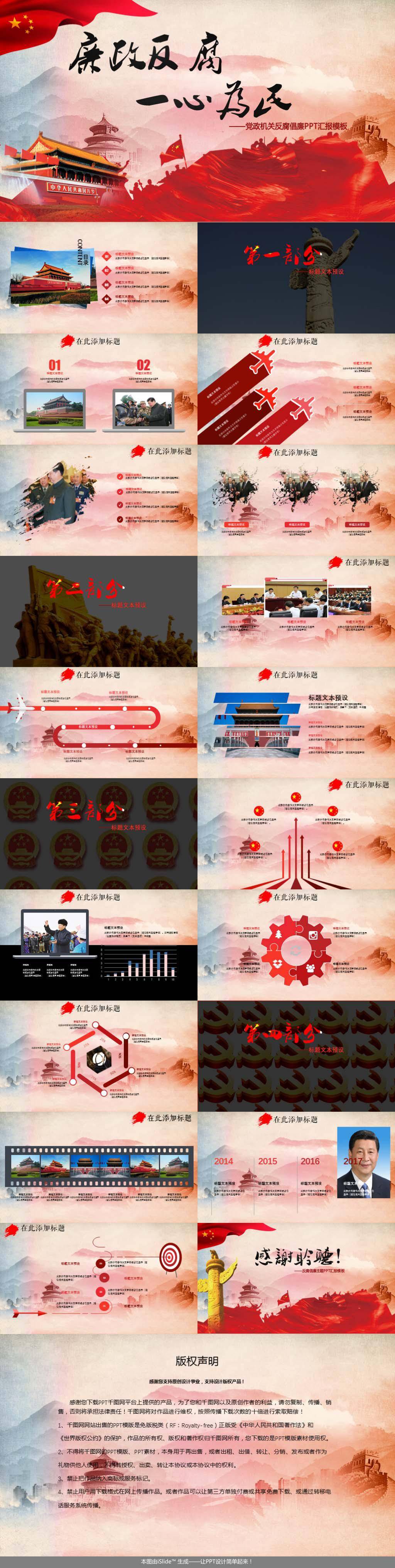 党政机关反腐倡廉PPT汇报模板插图