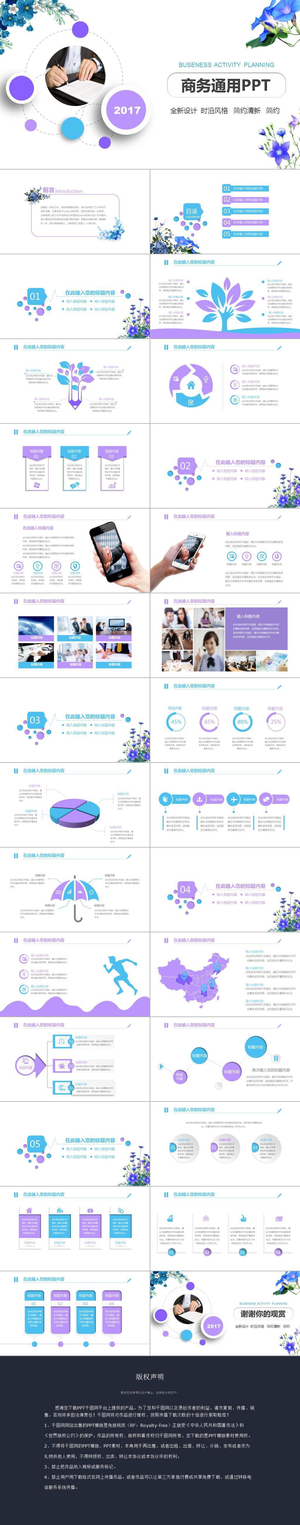 2017商务工作总结报告演示通用PPT