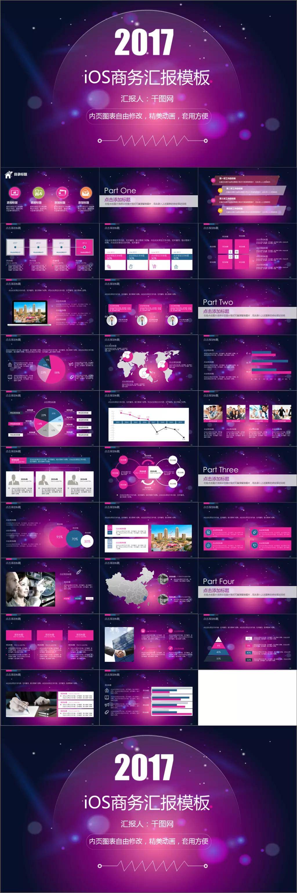 唯美IOS风尚设计范PPT模板