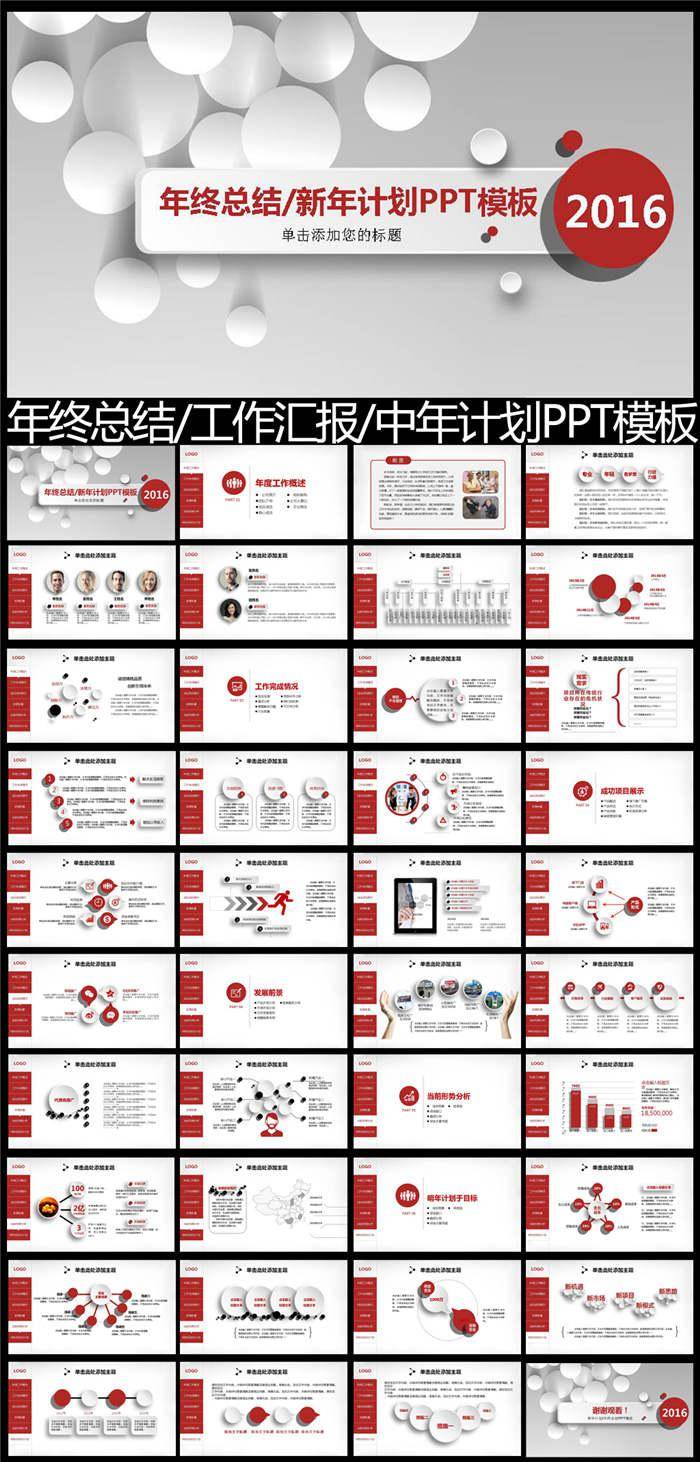 2016红白简约工作总结ppt插图