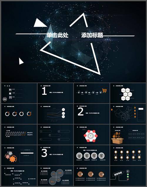 星光几何球面科技感PPT模板插图