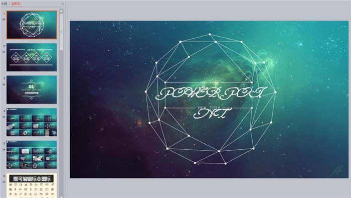 创意梦幻星云动态ppt插图