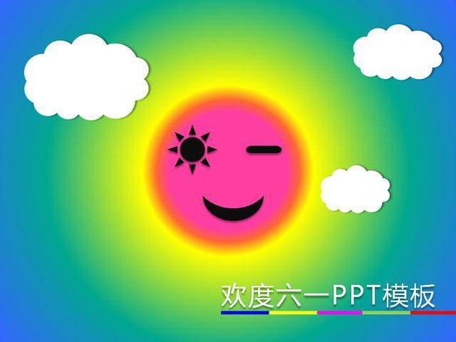 创意笑脸太阳欢度六一ppt插图