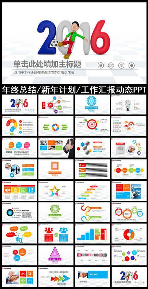 2016商务ppt模板插图