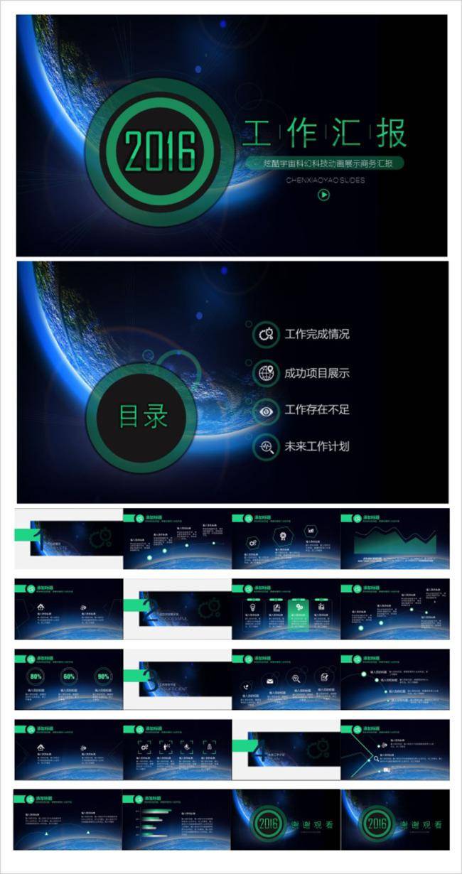 炫酷星球通用商务PPT插图