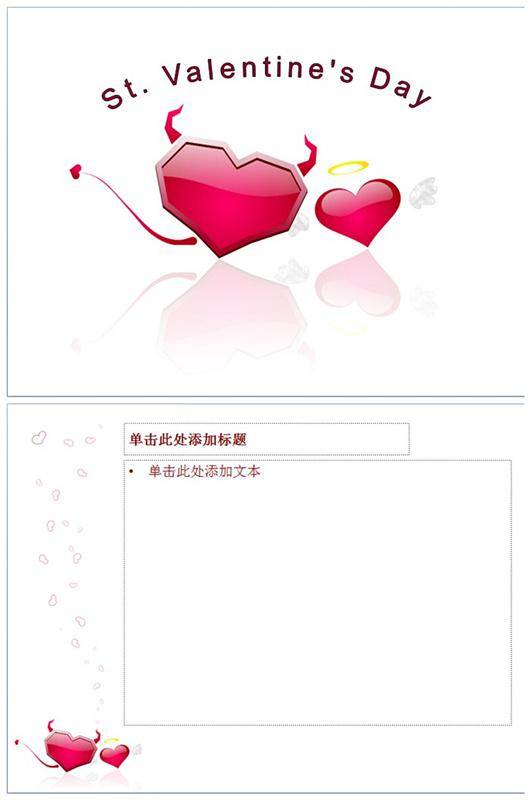 红心小恶魔情人节ppt插图