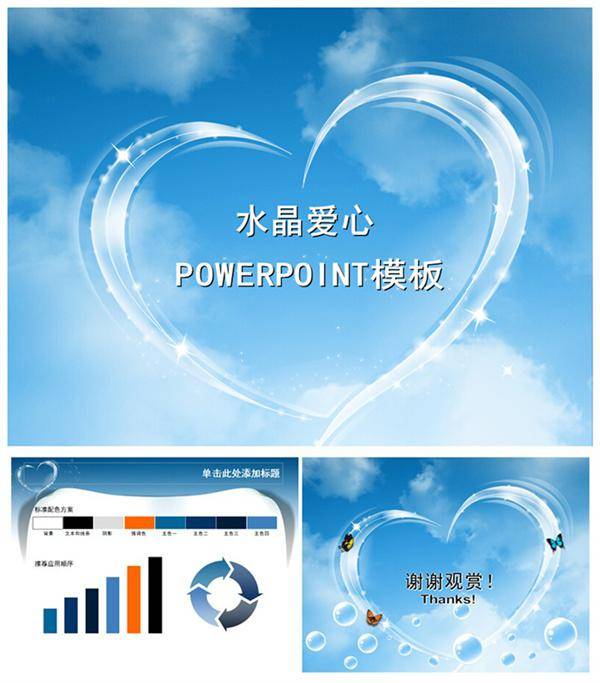 水晶爱心动态婚礼ppt插图