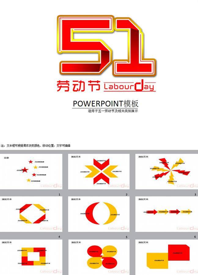 红字金边51劳动节ppt插图