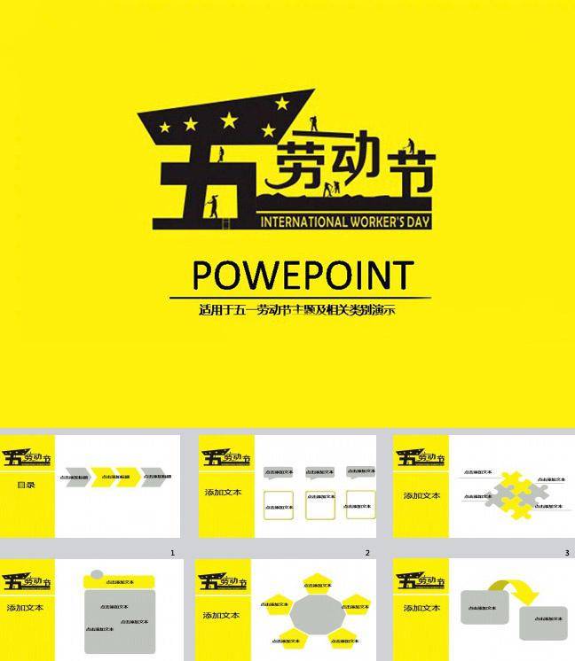 五星五一劳动节ppt插图