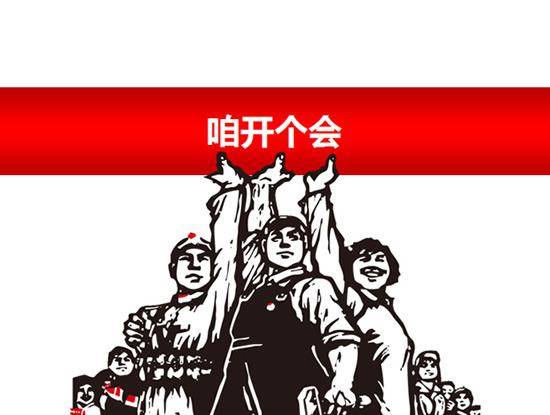 插画工农兵咱开个会ppt插图