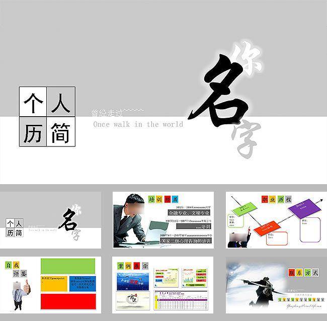 灰白黑个人简历ppt插图1