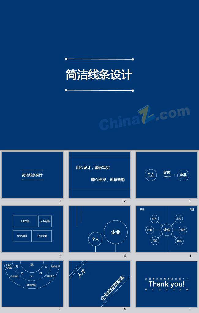 蓝色简洁线条商务ppt插图