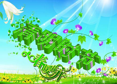 清明时节春暖花开ppt插图