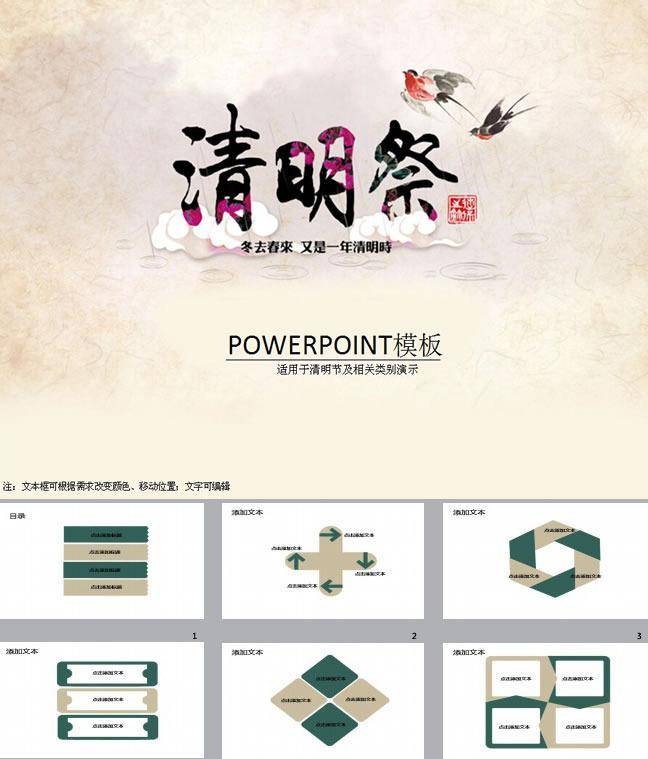 清明节清明祭ppt插图