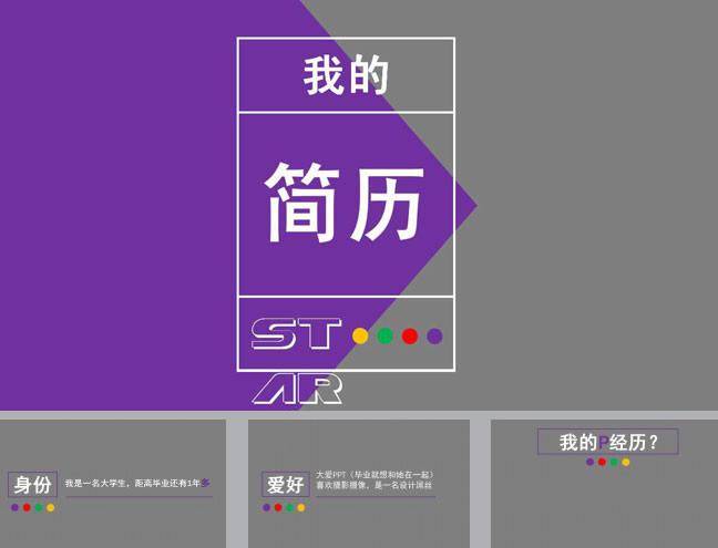 简约紫色个人简历ppt插图