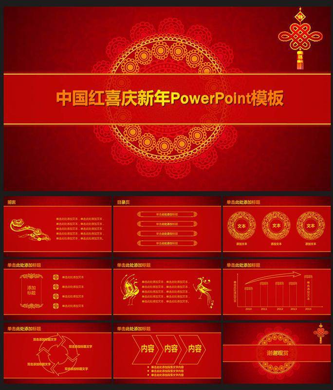 中国红喜庆ppt插图