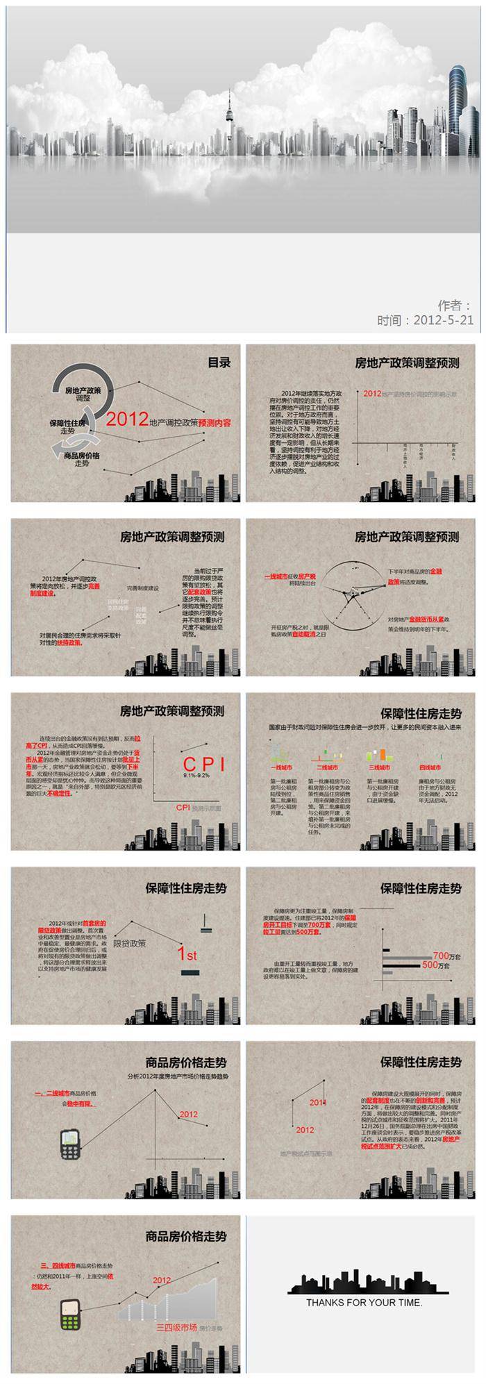 灰色城市背景商务ppt插图
