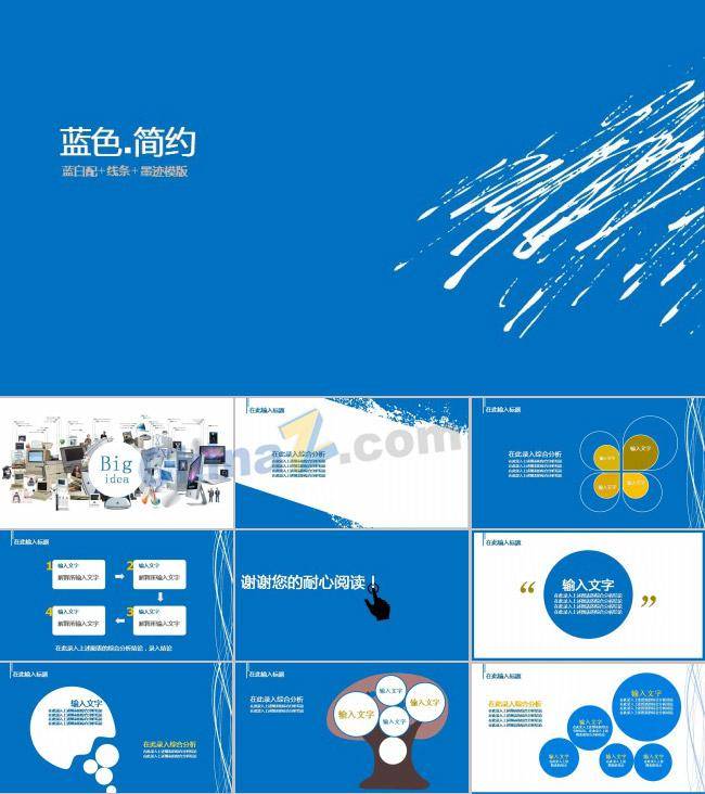蓝白配墨迹线条ppt插图