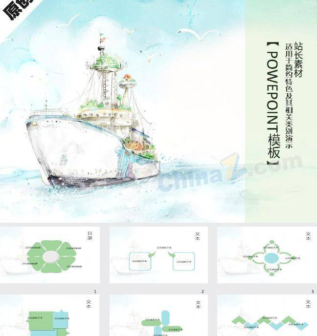 水彩画扬帆远航ppt插图