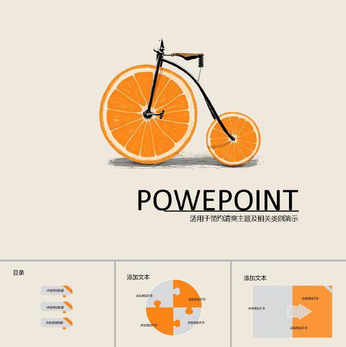 创意橙子商务ppt插图