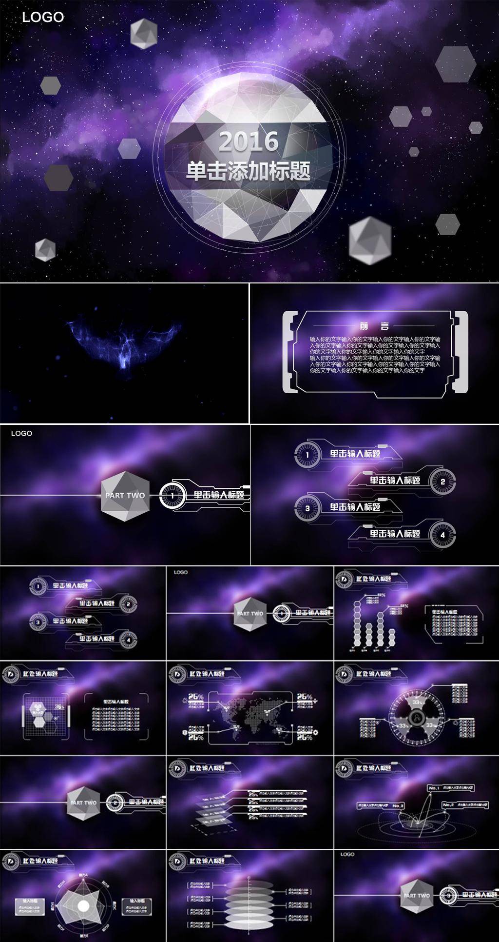 紫色星空ppt插图