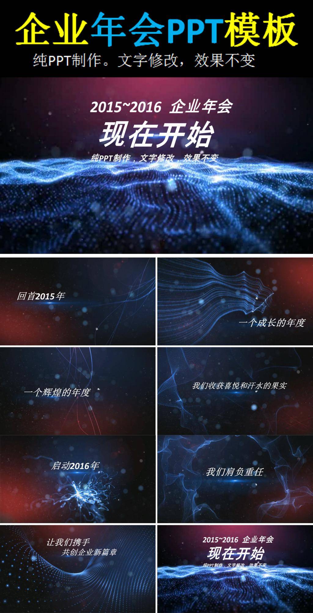 企业年会震撼PPT插图