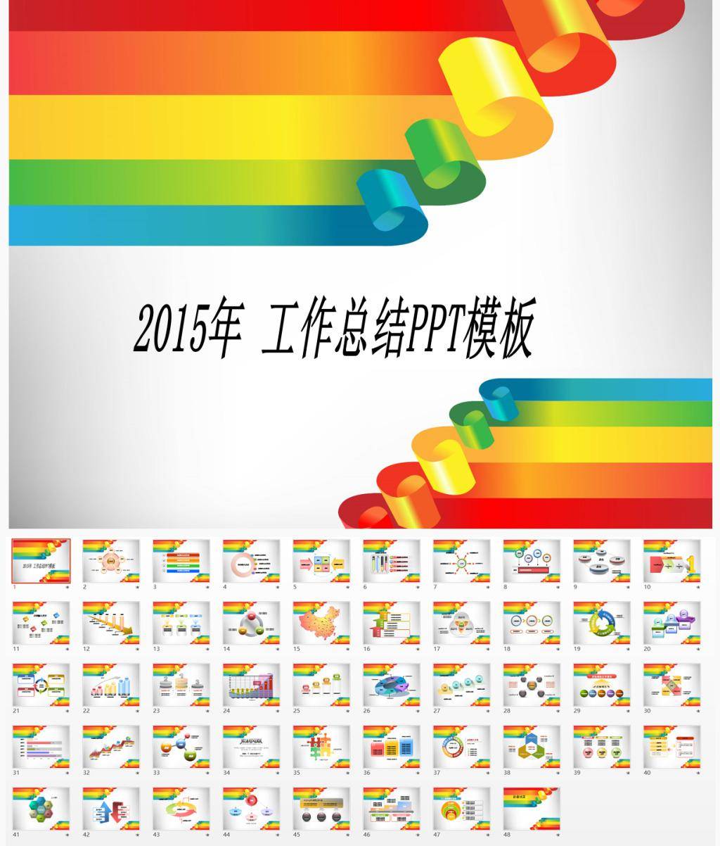 彩带工作总结ppt插图