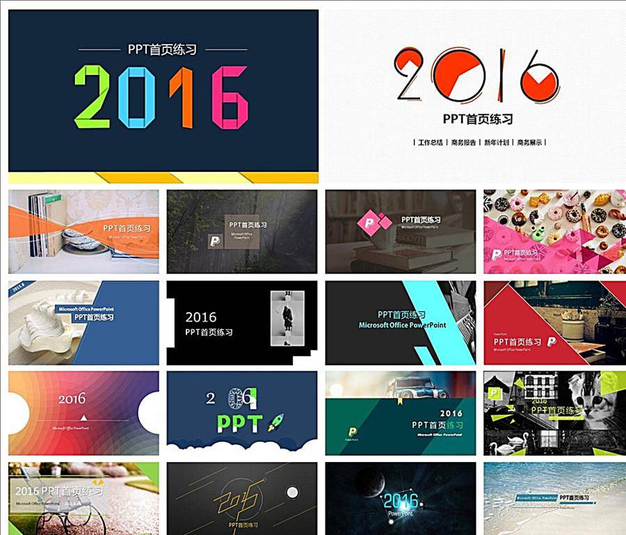 2016年18款ppt首页插图