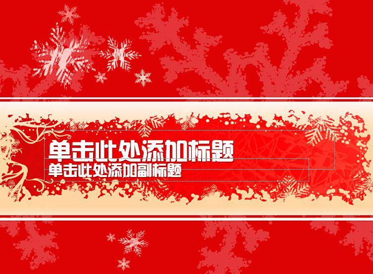 ​红色雪花背景ppt模板插图