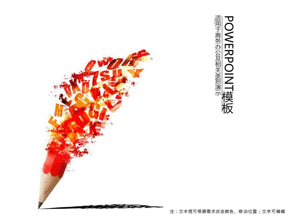 铅笔拼图工作计划ppt插图