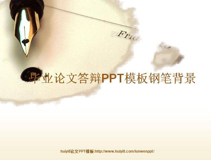 毕业论文答辩ppt模板钢笔背景插图