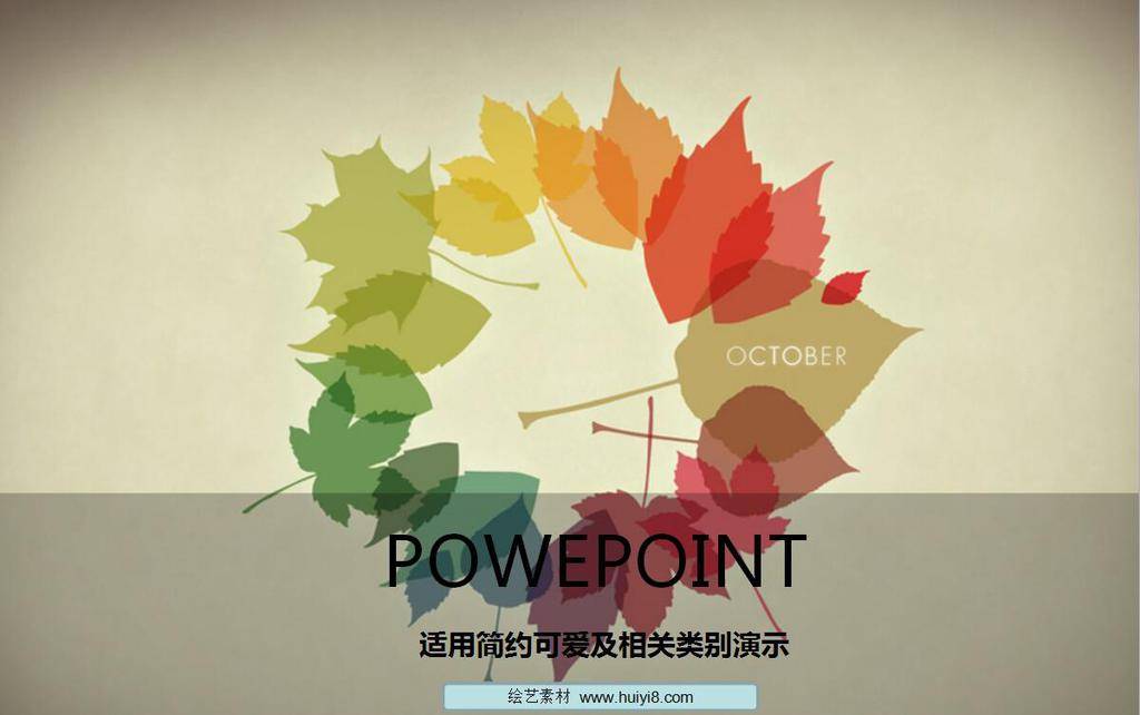 彩色枫叶ppt模板插图