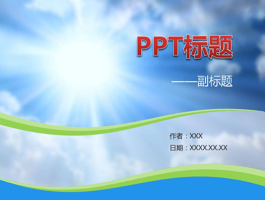 清新一夏教育PPT模版插图