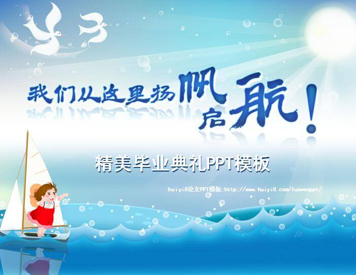 精美毕业典礼PPT模板插图