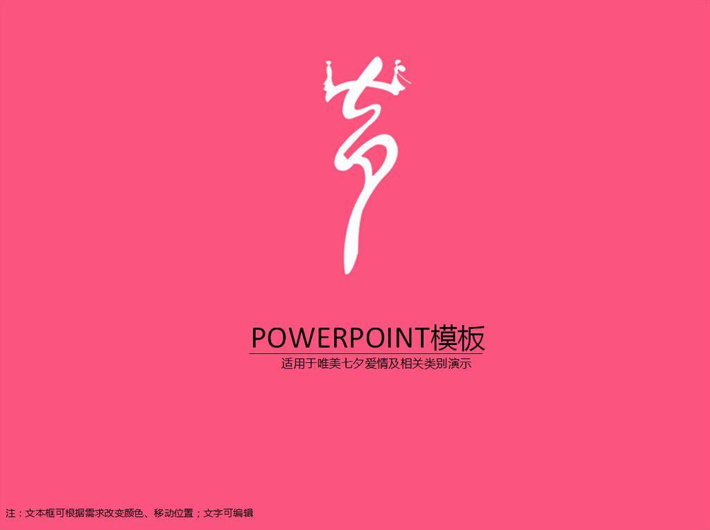 七夕相会ppt模板插图