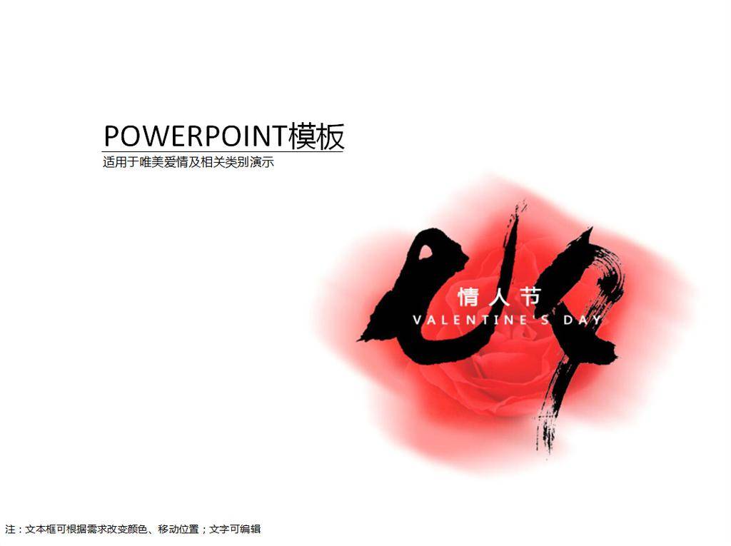 中国七夕节ppt模板插图