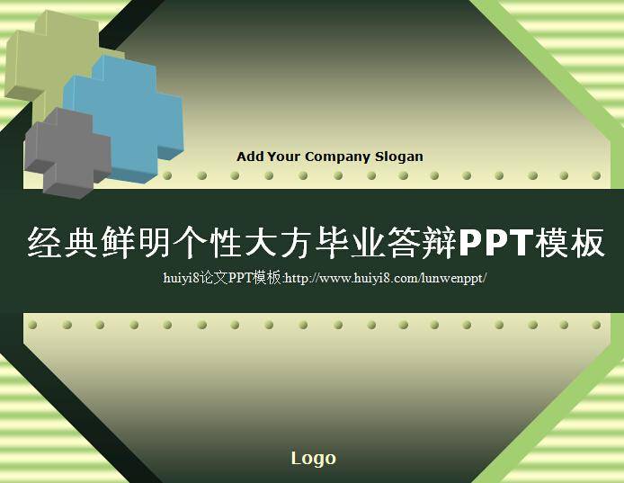 经典鲜明个性大方毕业答辩ppt模板插图
