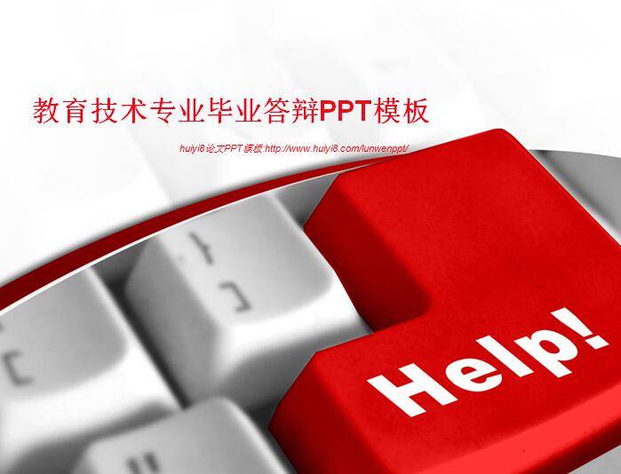 教育技术专业毕业答辩PPT模板插图