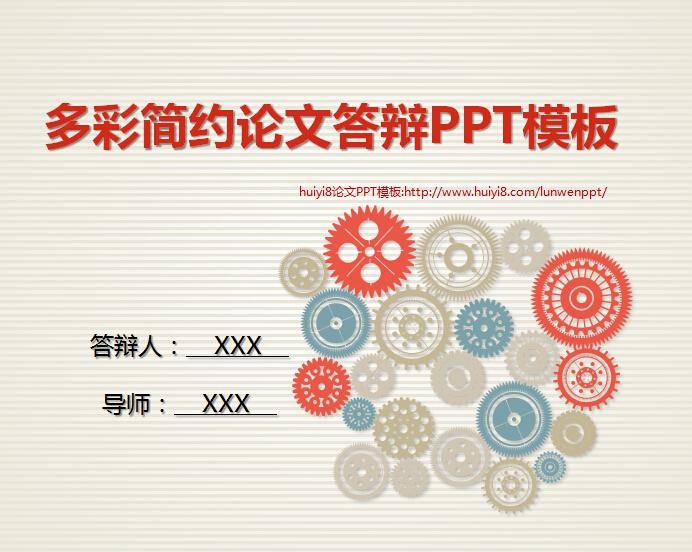 多彩简约论文答辩ppt模板插图