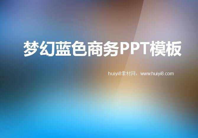 梦幻蓝色商务PPT模板插图