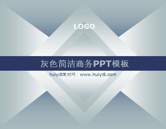 灰色简洁商务ppt模板插图