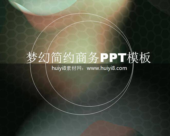 梦幻简约商务PPT模板插图
