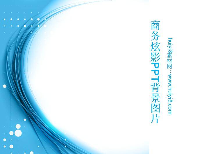 商务炫影ppt背景图片插图