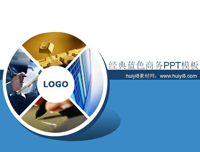 经典蓝色商务PPT模板插图