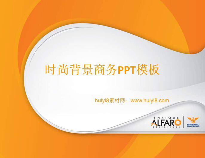 时尚背景企业商务ppt模板插图