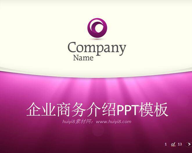企业商务介绍PPT模板插图
