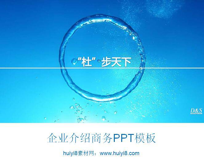 企业介绍商务PPT模板插图