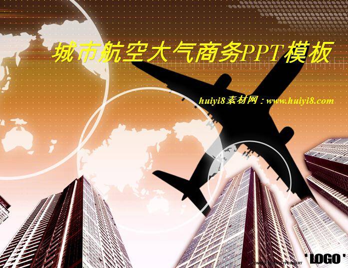 城市航空大气商务PPT模板插图