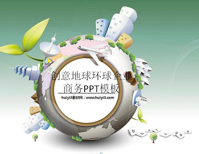 创意地球环球企业商务ppt模板插图