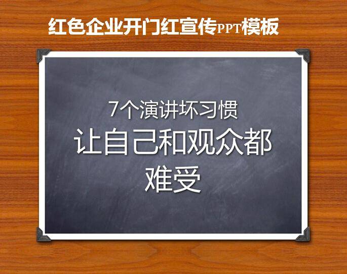 红色企业开门红宣传ppt模板插图
